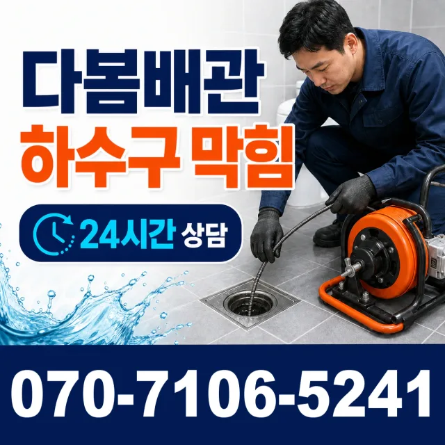 전북 군산시 옥구읍 선제리 세면대청소 상담 이미지 2
