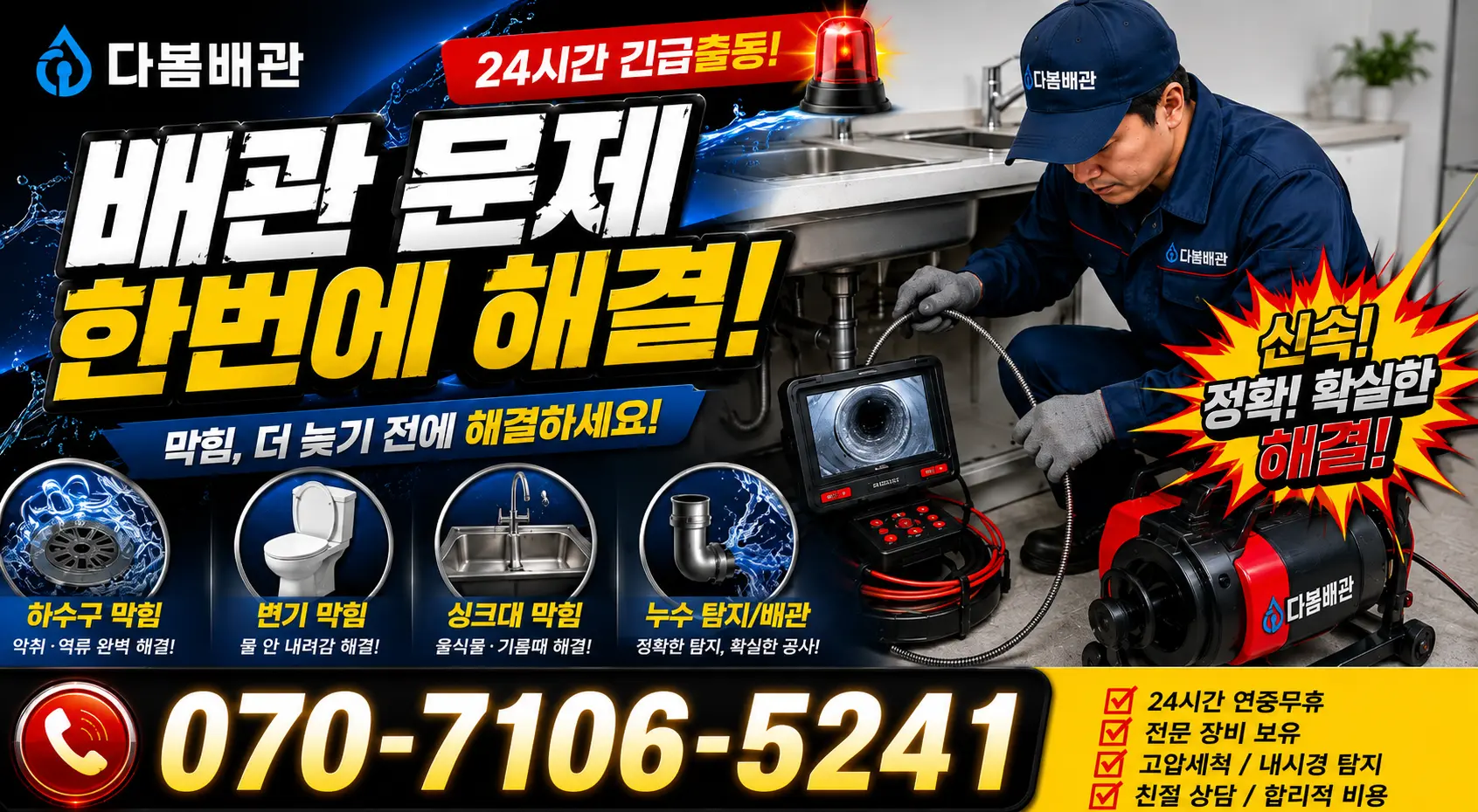 전북 군산시 옥구읍 선제리 세면대청소 24시간 긴급출동 상담 안내